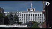 КЭБ. Коротко о кадровых назначениях, довыборах и ремонте дорог