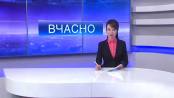 ВЧАСНО - 05/05/15
