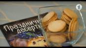 Вкусное - просто: печенье со сгущенкой / Доброе утро, Приднестровье!