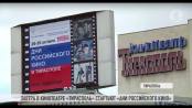 «Дни российского кино». Уже 26 октября