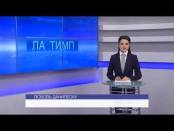 ЛА ТИМП - 25/12/14