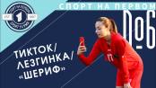 Футбольный TikTok, лезгинка от чемпиона мира - СПОРТ НА ПЕРВОМ #6 (2021/22)