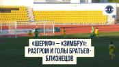 «Шериф» – «Зимбру»: разгром и голы братьев-близнецов