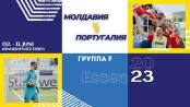 Сокка. Чемпионат мира-2023. Молдавия – Португалия