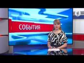 Программа "События" - 26/04/17