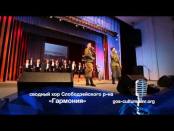 Турнир хоров - сводный хор Слободзейского района "Гармония"