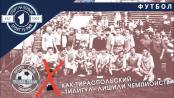 Как у тираспольского «Тилигула» украли чемпионство