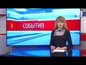 Программа "События" - 10/04/17