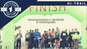 Hi-Trail в Новокотовске: полумарафон с шурпой
