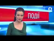 Події - 29/05/17