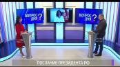 Послание Президента РФ и вакцинация в ПМР. Вопрос дня - 21/04/21