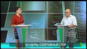 Спортивная реформа в Бендерах. Что происходит? Вопрос дня - 19/08/20