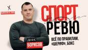 А судьи кто? – ответ на вечный вопрос в новом выпуске «Спорт-Ревю»