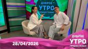 Программа "Доброе утро, Приднестровье!" - 28/04/26
