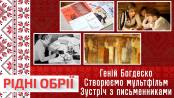 Рідні обрії - 22/04/23
