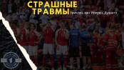 Эриксен с кардиостимулятором против «Шерифа»