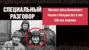Мистика звёзд Бочковского. Россия и Молдова без 9 мая. ЗОЖ как спасение