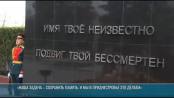 «Наша задача – сохранить память»: отношение Президента Красносельского к истории и героям