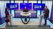О Дне Рыбницы, пресс-конференции Президента и аварийности на дорогах. Вопрос дня - 22/11/21