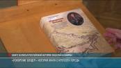 «Покорение Бендер»: история книги о крепости города