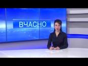 ВЧАСНО - 15/01/15