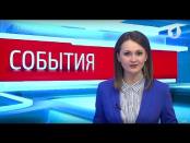 Программа "События" - 20/03/17