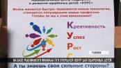 В Рыбнице открылся Центр для одаренных детей