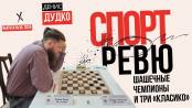 Как сделать шашки популярнее? Отвечает приднестровский гроссмейстер