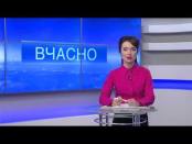 ВЧАСНО - 13/11/14