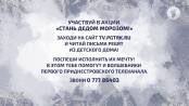 Акция "Стань Дедом Морозом" (№1)