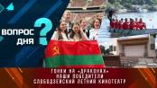 Гонки на «драконах», наши победители, Слободзейский летний кинотеатр. Вопрос дня