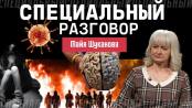 Суицид, алкоголь, постковид. Проблемы нашего времени. Специальный разговор