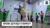 «Хочу быть сильным». Почему дети идут в воркаут