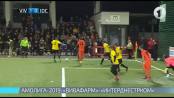Страсти по Амолиге-2019. "Вивафарм" - "Интерднестрком"