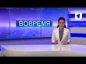 Программа "Вовремя" - 5/01/17