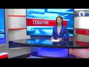 Программа "События" - 19/05/17