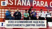 Из Казахстана с медалями. Успех и олимпийские надежды паратеннисиста Дмитрия Лаврова
