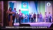 Выпускникам промышленно-строительного техникума вручили дипломы