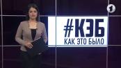 КЭБ. Коротко о землях, днях российского кино и рыбницких шахматистах