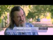 Приднестровье - моя любовь и гордость. Федор Зотьев