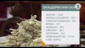 Готовим вальдорфский салат / Доброе утро, Приднестровье!
