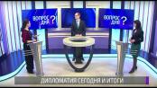 О дипломатии и преображении Слободзеи. Вопрос дня – 10/02/21
