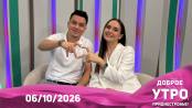 Программа "Доброе утро, Приднестровье!" - 06/10/26
