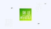 Як це було - 30/05/22