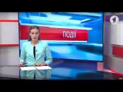 Події - 29/06/17
