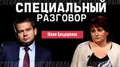 Иллюзия безопасности, или кто воспитывает наших детей? Специальный разговор