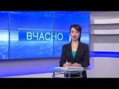 ВЧАСНО - 11/12/14