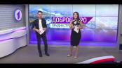 Программа "Доброе утро, Приднестровье!" - 16/09/19