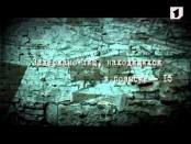 Программа "Вне закона" 10/04/14