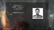 Летопись Победы. Иван Сидорович Солтыс